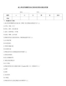 成人陣發性睡眠性血紅蛋白尿預防試題及答案