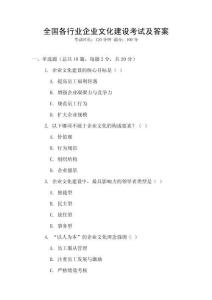 全國各行業企業文化建設考試及答案