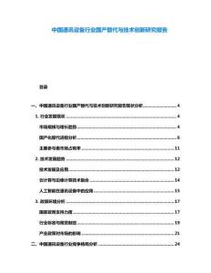 中國通訊設備行業國產替代與技術創新研究報告