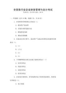 全國各行業(yè)企業(yè)財務管理與會計考試