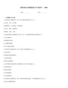 原发性血小板增多症(ET)的诊疗 - 副本