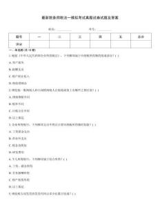 最新稅務師稅法一模擬考試真題試卷試題及答案