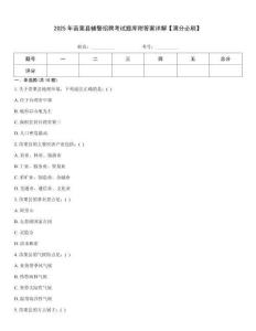 2025年苗栗縣輔警招聘考試題庫附答案詳解【滿分必刷】