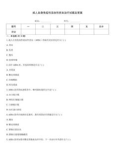 成人自身免疫性溶血性貧血治療試題及答案