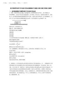 2025年在電場中的運動解題技巧(超強)及練習題(含答案)及解析