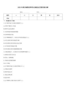 2025年黑河輔警招聘考試真題及完整答案詳解