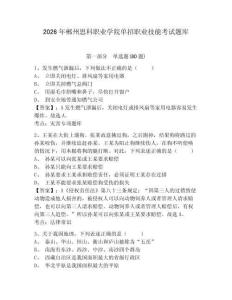2026年郴州思科職業(yè)學院單招職業(yè)技能考試題庫及參考答案詳解一套