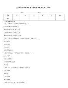 2025年銀川輔警招聘考試題庫及答案詳解（必刷）