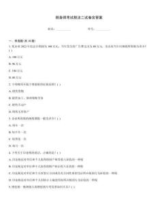 稅務師考試稅法二試卷含答案