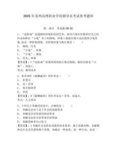 2025年蘇州高博職業學院輔導員考試參考題庫及參考答案詳解1套