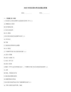 2025年青島海關(guān)考試試題及答案