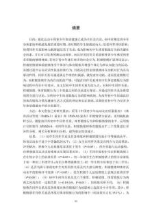 同伴關系對初中生體育鍛煉行為的影響：積極情緒的中介作用