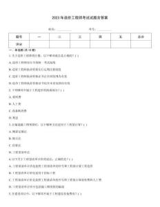 2023年造價(jià)工程師考試試題含答案