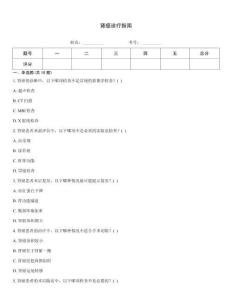 肾癌诊疗指南