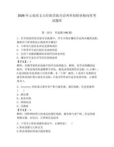 2026年云南省文山壯族苗族自治州單招職業傾向性考試題庫（歷年真題）