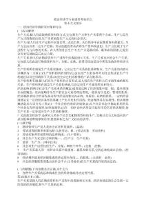 中国人民大学政治经济学复习资料