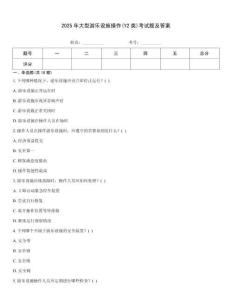 2025年大型游樂設施操作(Y2類)考試題及答案