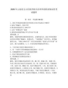 2026年云南省文山壯族苗族自治州單招職業傾向性考試題庫（精選題）