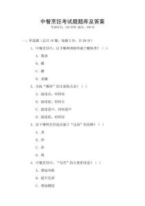 中餐烹飪考試題題庫及答案