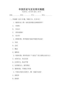 中國歷史與文化常識真題