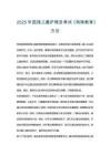 2025年孤殘兒童護理員考試《特殊教育》方法