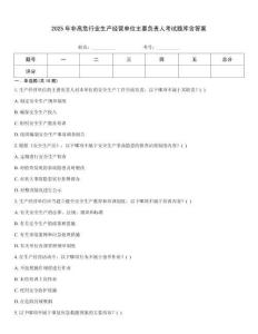 2025年非高危行業生產經營單位主要負責人考試題庫含答案