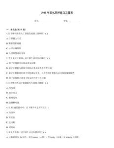 2025年面試思辨題目及答案