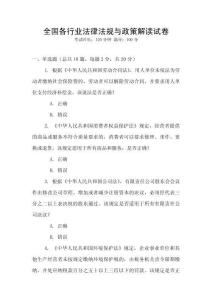 全國各行業法律法規與政策解讀試卷