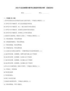 2025年龍巖輔警協(xié)警考試真題附答案詳解（突破訓(xùn)練）