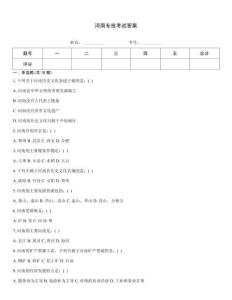 河南專技考試答案
