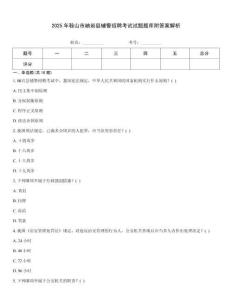 2025年鞍山市岫巖縣輔警招聘考試試題題庫附答案解析
