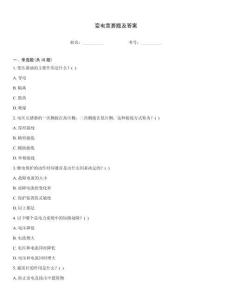 變電競賽題及答案