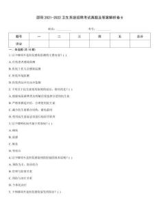 邵陽2021-2022衛生系統招聘考試真題及答案解析卷6