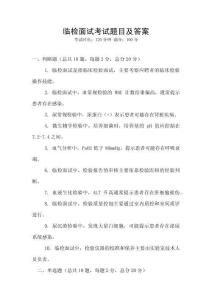 臨檢面試考試題目及答案
