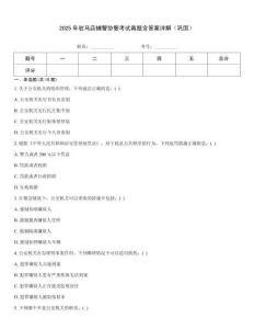 2025年駐馬店輔警協警考試真題含答案詳解（鞏固）