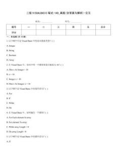 二級(jí)VISUALBASIC筆試-148_真題(含答案與解析)-交互