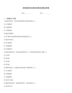 橈神經損傷血液系統表現試題及答案