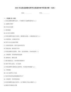 2025年苗栗縣輔警招聘考試真題附參考答案詳解（培優）