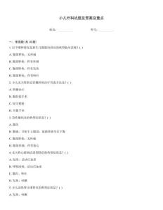 小兒外科試題及答案及重點