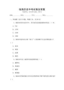 臨海歷史中考試卷及答案