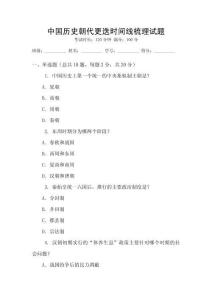 中國歷史朝代更迭時間線梳理試題