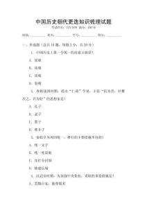 中國歷史朝代更迭知識梳理試題