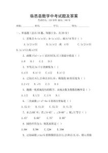 臨邑縣數學中考試題及答案