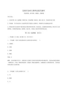 2024年反射療法師大賽理論通關題庫及答案詳解1套