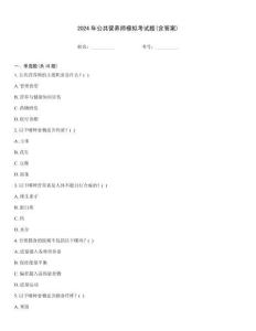 2024年公共營養(yǎng)師模擬考試題(含答案)