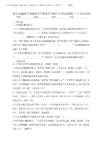 北京市2025年普通高中學業水平合格性考試仿真模擬(1)語文試卷(含答案