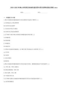 2025-2025年佛山市南海區(qū)桂城街道流管專管員招聘試題及答案.docx