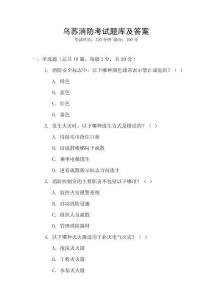 烏蘇消防考試題庫(kù)及答案