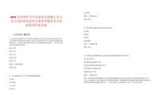 2025濱州鄒平衛生事業單位招聘工作人員人民醫院筆試歷年典型考題及考點剖析附帶答案詳解