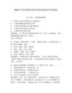 2026年重慶移通學院單招職業傾向性考試題庫帶答案詳解